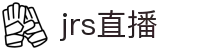 jrs直播-jrs篮球直播在线观看_nba高清视频现场转播_免费无插件足球体育直播
